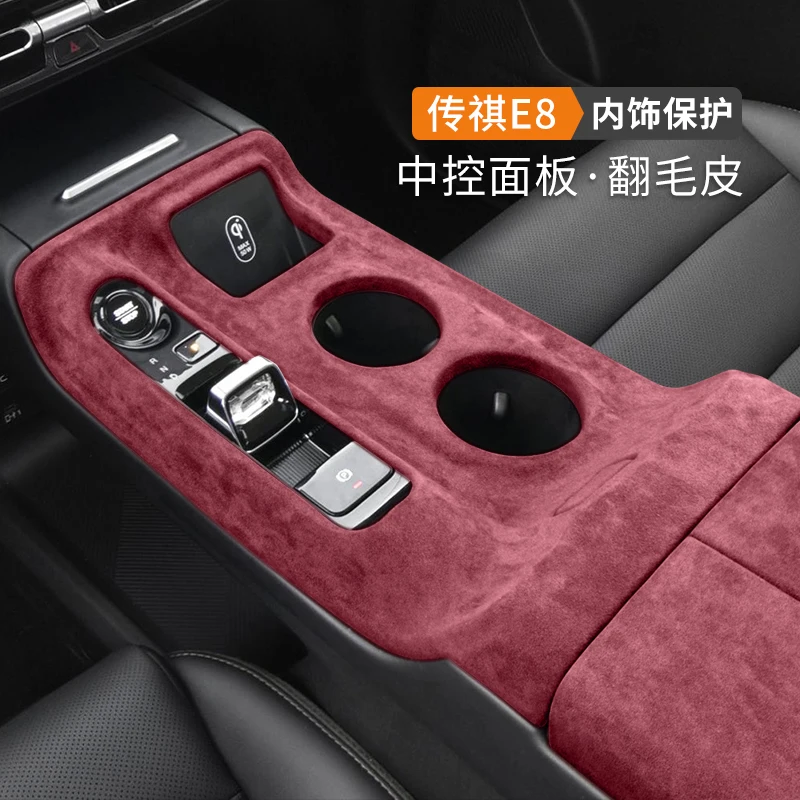 

Для Trumpchi E8 ABS замша центральная панель управления подлокотник защитный чехол