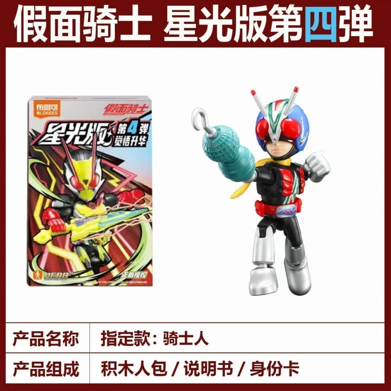 Stock Original Blokees Kamen Rider Starlight Edition 4rd Generation Q Version Blind Box Rider Toy Assembly Ultraman Figure Toys