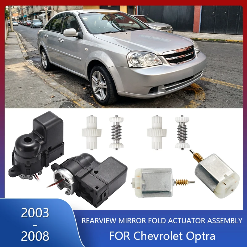 Rear View Power Motor Side Mirror Folding Car Actuator Gear Module Assembly Repair Set Auto for 2003-2008 Chevrolet Optra Kombi