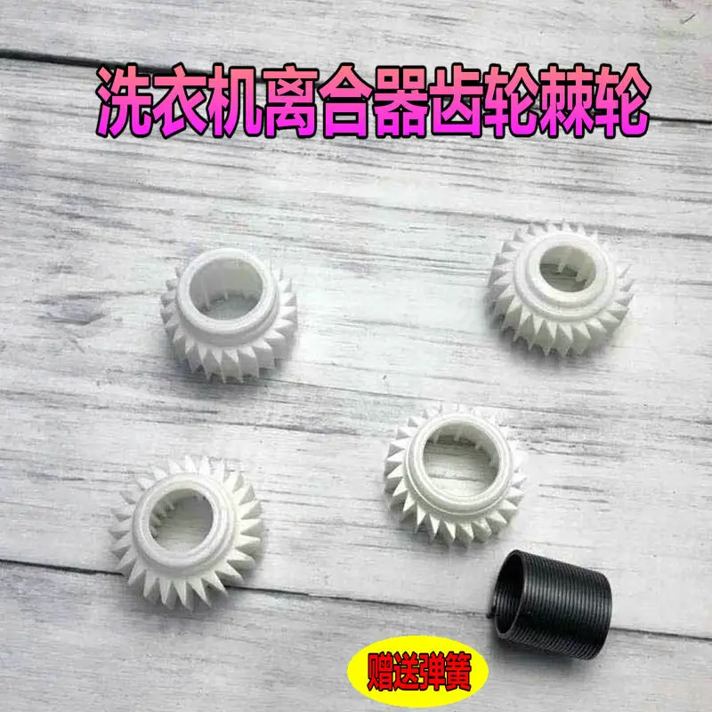Automatic washing machine clutch white plastic gear ratchet two-way gear spring ratchet accessories