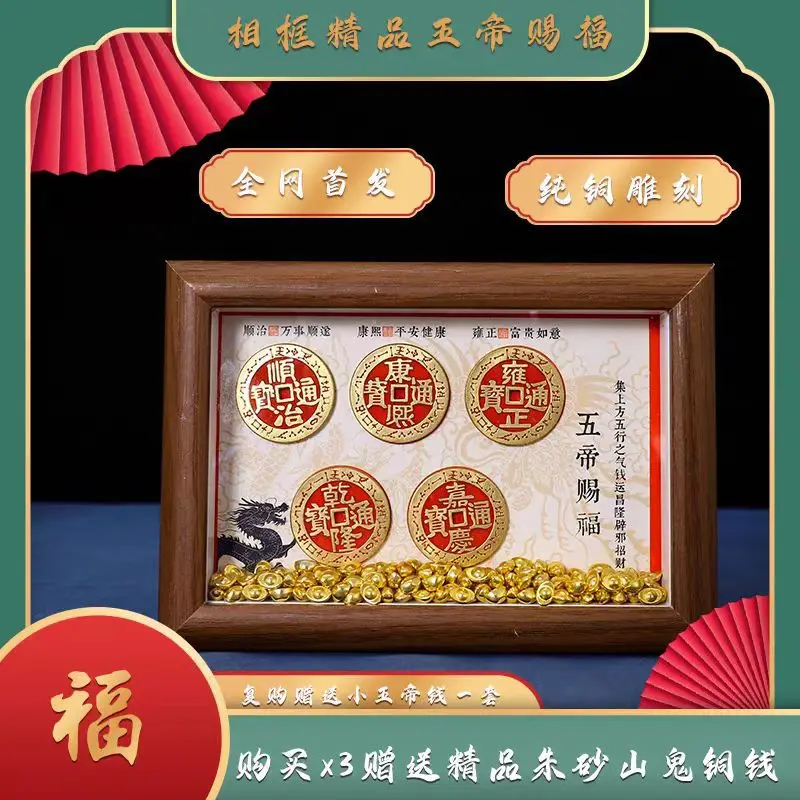 Pure copper Five Emperors coin picture frame ornament, Five Elements Five Emperors coin display stand, home decoration, office d