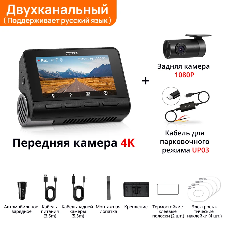 Видеорегистратор 70mai A800SE 4K HDR с GPS и голосовым управлением — фото товара
