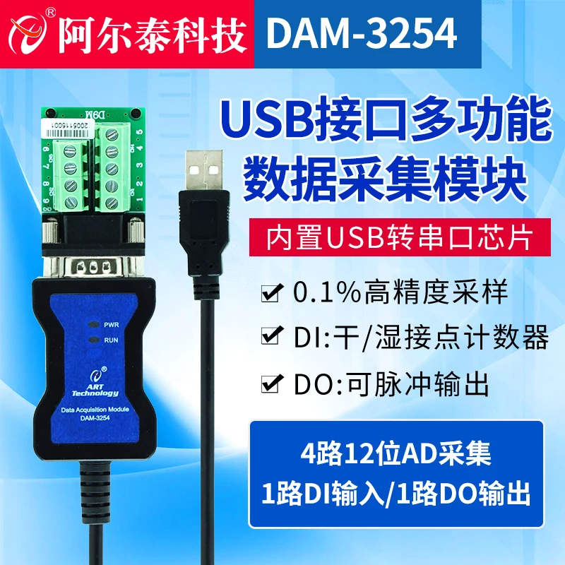 DAM-3254 USB Interface Multi-function Acquisition Module Switch Value Acquisition DIO Switch Value Acquisition