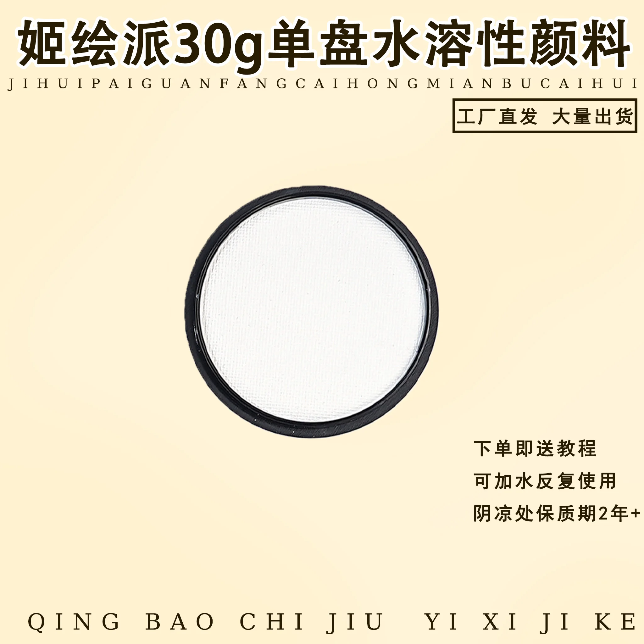 New 30g Water-Soluble Face Paint Cream Wholesale Factory Direct Sale