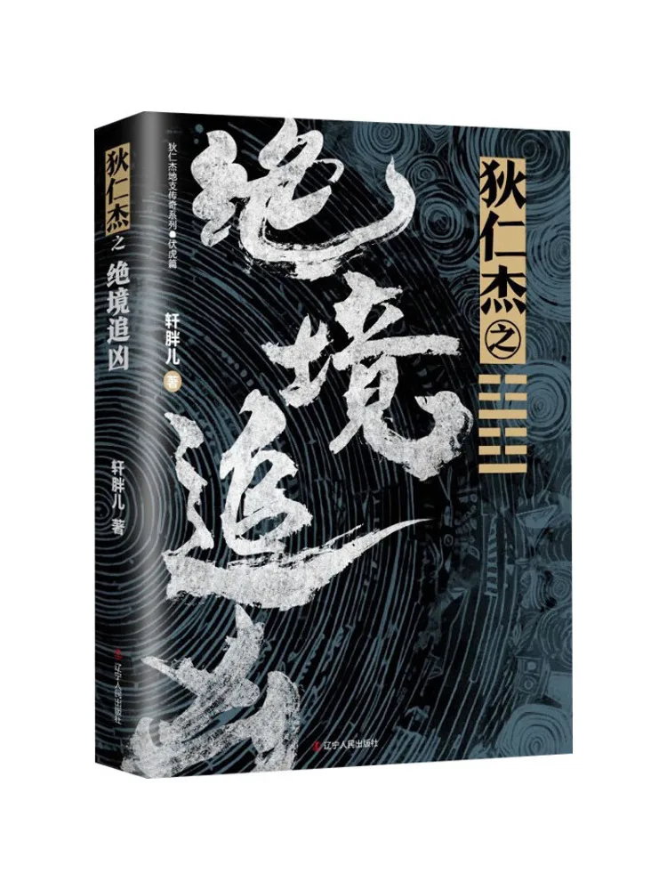 

Book-Winshare Detective Dee Pursuing the Murderer in a Desperate Situation