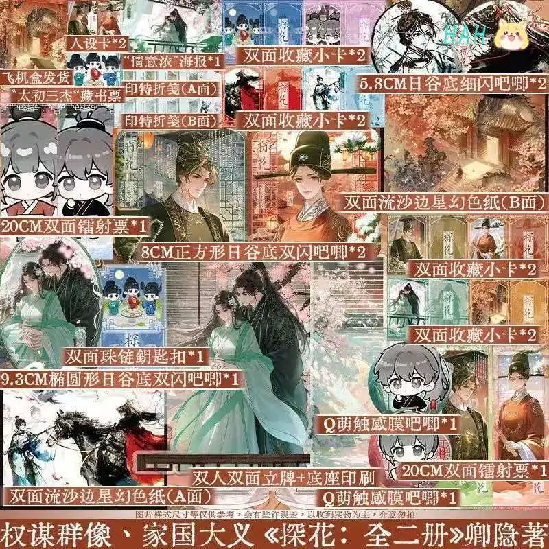 Tan Hua Novel All 2 Books Author Qing Yin Chinese Romance Novel Featuring Court Intrigue and A Heroine Disguised As A Man HM