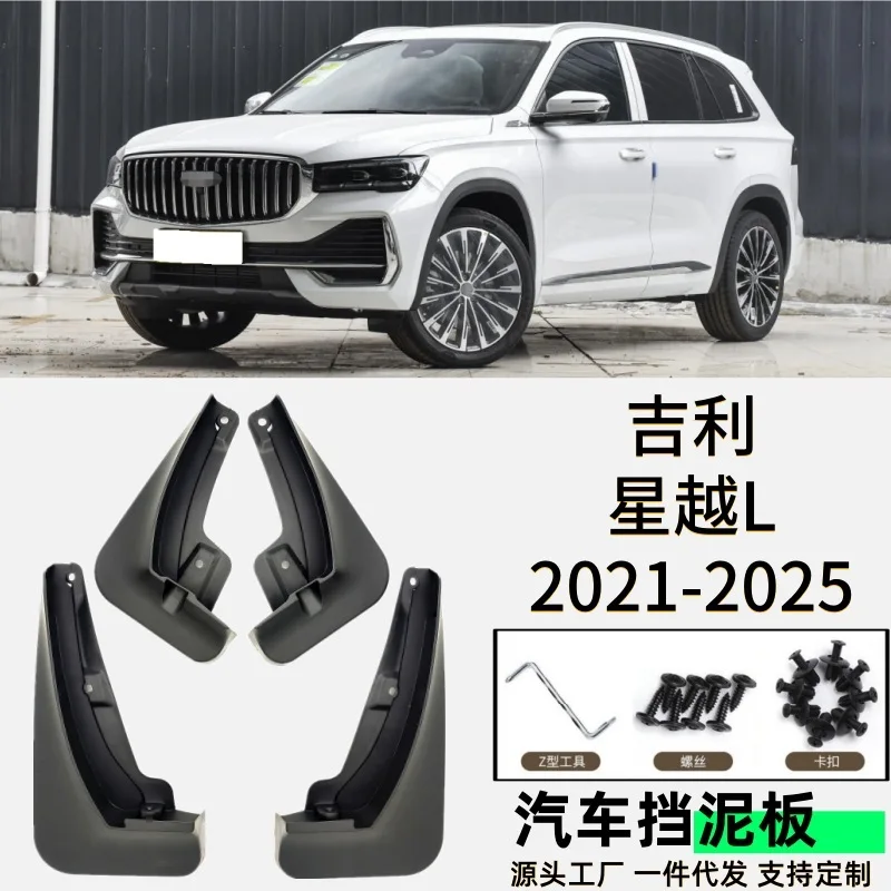 

Suitable for Geely Xingyue L fender special Xingyue L car fender accessories soft glue