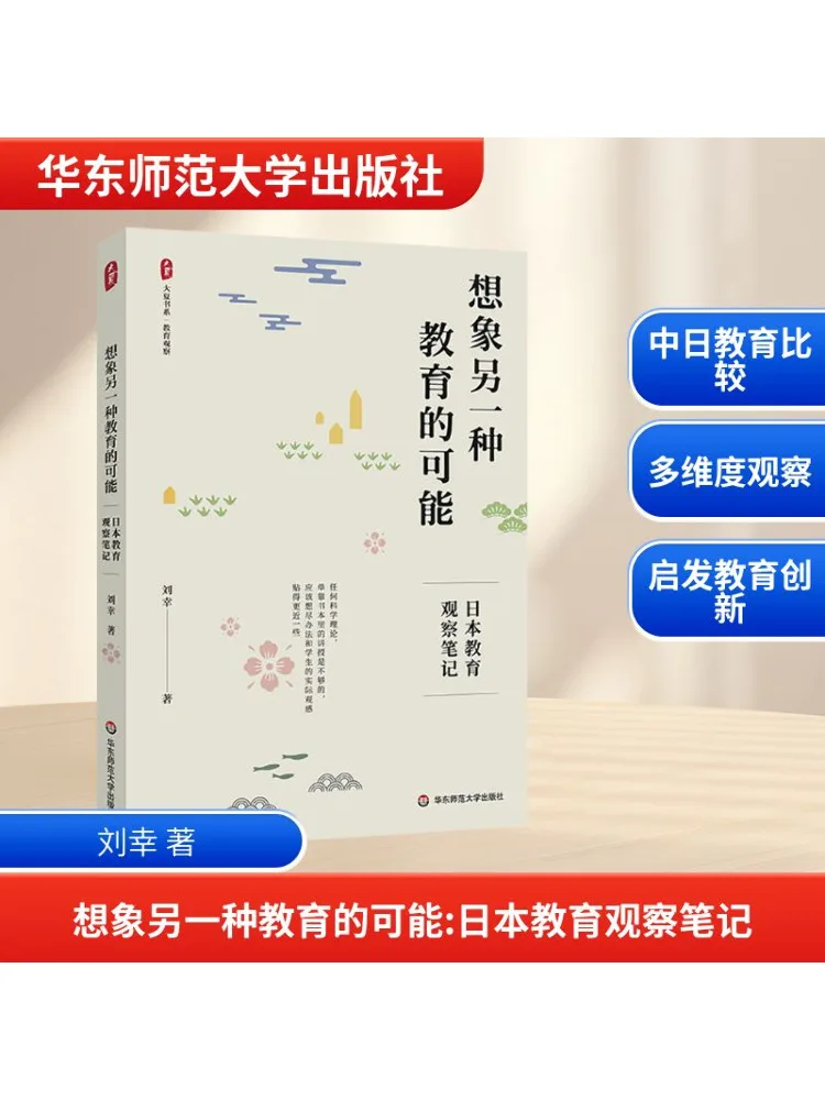 

Книга-Winshare Imagine Another Kind Of Education, японские образовательные заметки для наблюдения