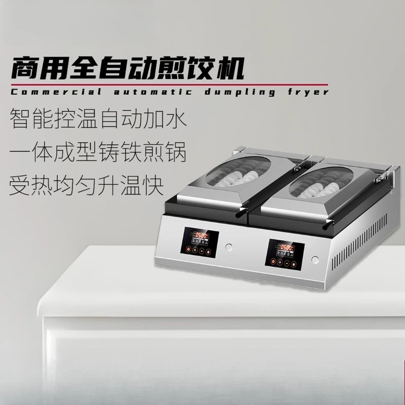 Commercial automatic frying dumpling machine, automatic water filling, anti-burning dry frying pan sticker frying machine