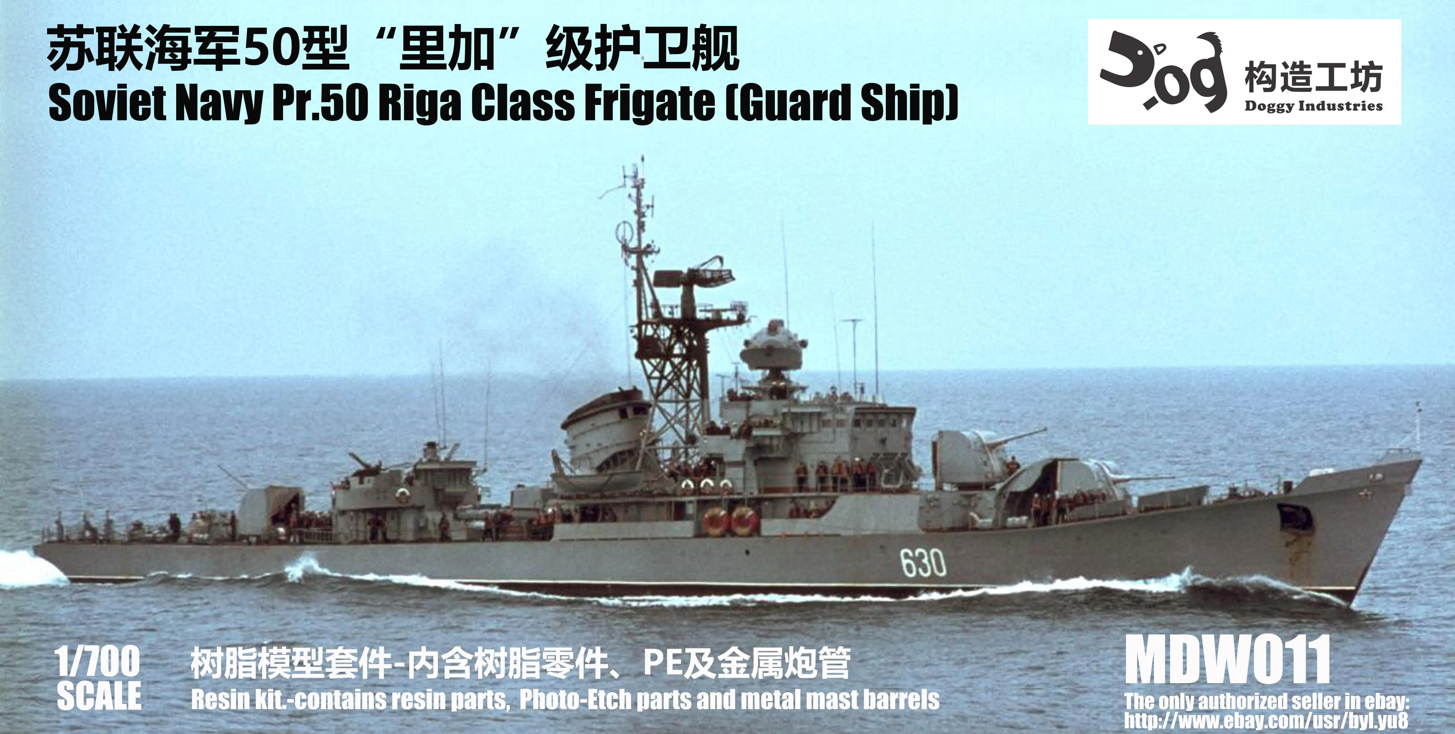 

GOUZAO MDW-011 1/700 шкала советского флота Pr.50 класс Риги фригат (Guard Ship)