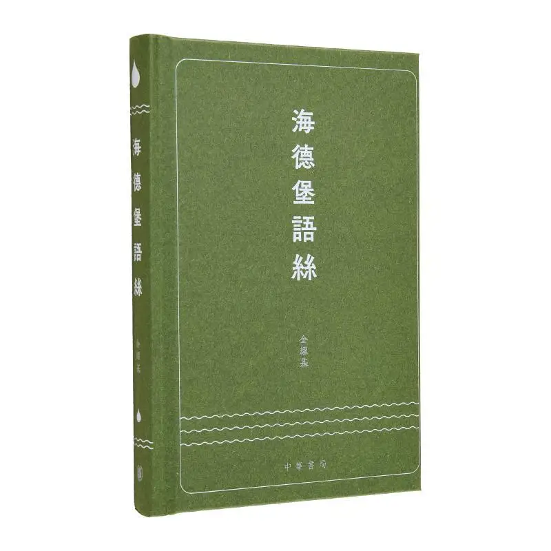 Heidelberg Threads Kim Yoki Zhonghua Book Company Hong Kong Limited 9789888861910 Book