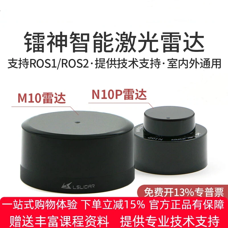 Intelligent Lidar Sensor Mapping Navigation Obstacle Avoidance TOF Ranging M10P Indoor and Outdoor Waterproof