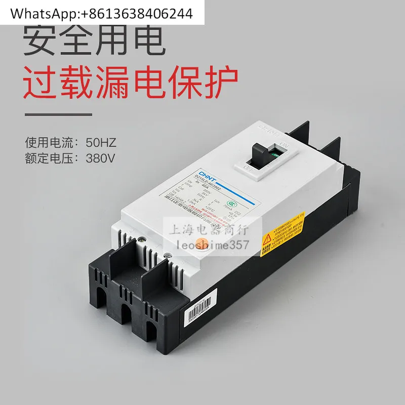 

Chint DZ15LE-100A/63A/40A molded case circuit breaker leakage protector single-phase three-phase/three-phase four-wire