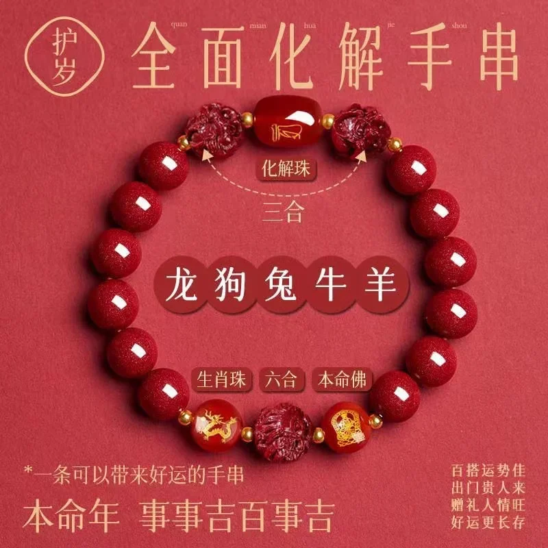 Natural Cinnabar Dragon Year Bracelet for Men and Women Birthday Year Good Lucky HandString Triple Liuhe Amulet Birthday Gifts