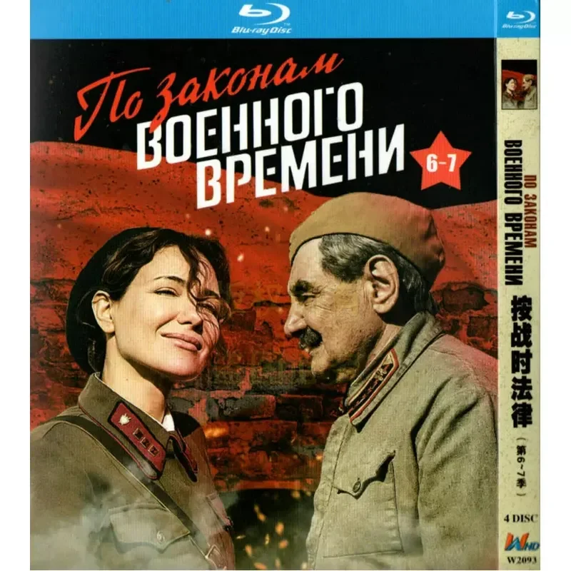Russian Suspense War TV Series By Wartime Law Season 1-7 BD Blu-ray High Definition 14 Discs