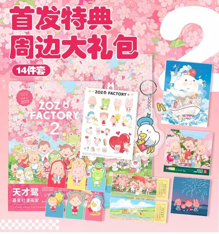 New ZOZO FACTORY Original Manga Book Volume 2 Travel Chapter Healing Illustration Comic Story Book Tian Cai Lu Works