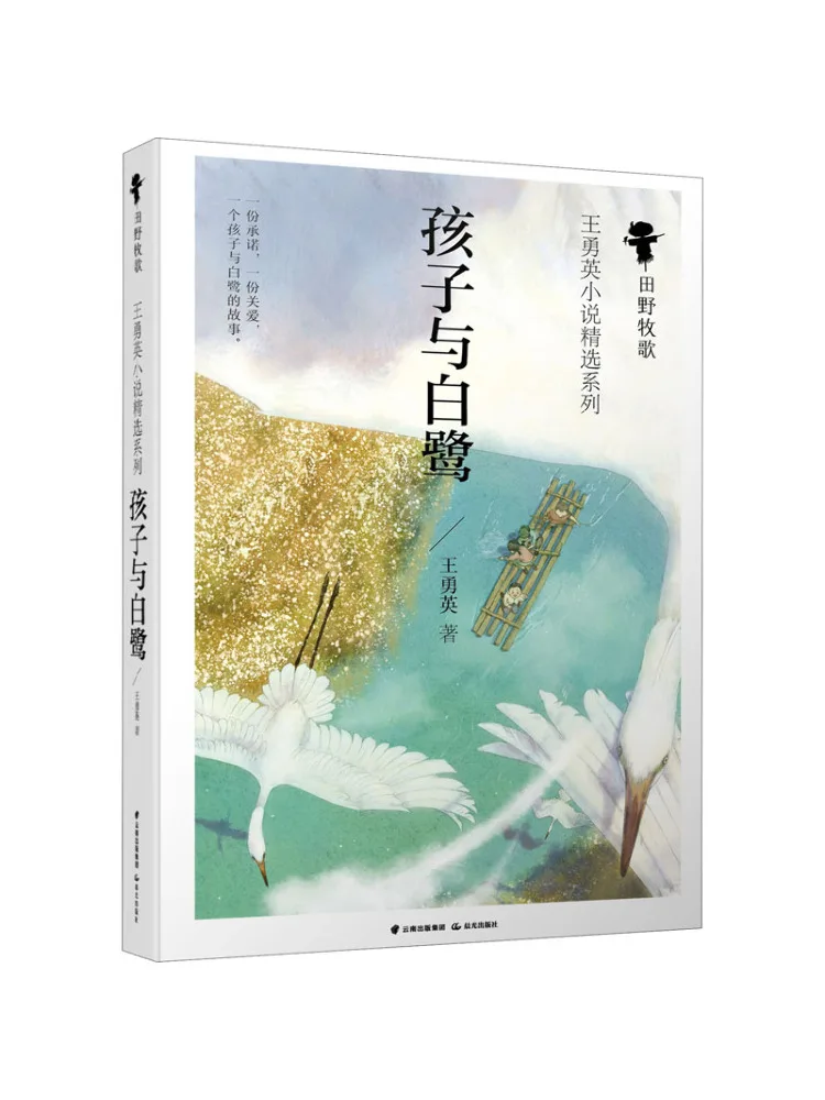 

Книга-Winshare Child and Egret