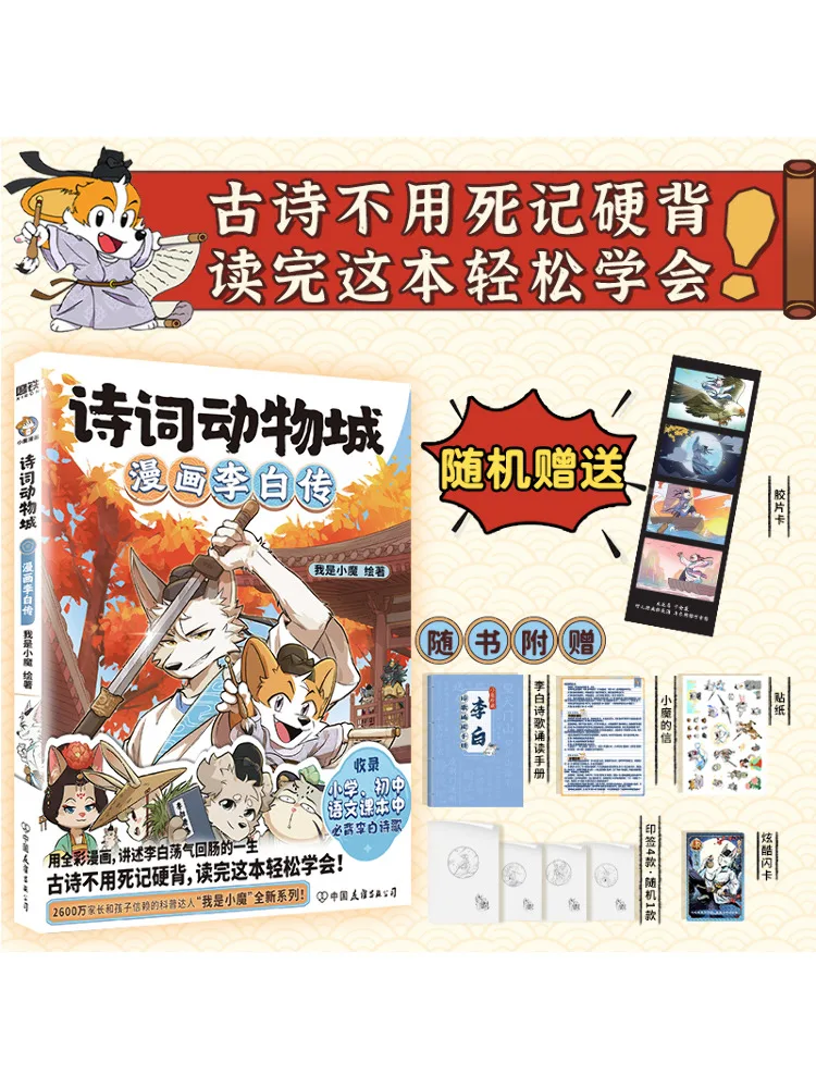 

Book-Winshare Poetry Animal City Comic Biography Of Li Bai I Am Little Demon Painting