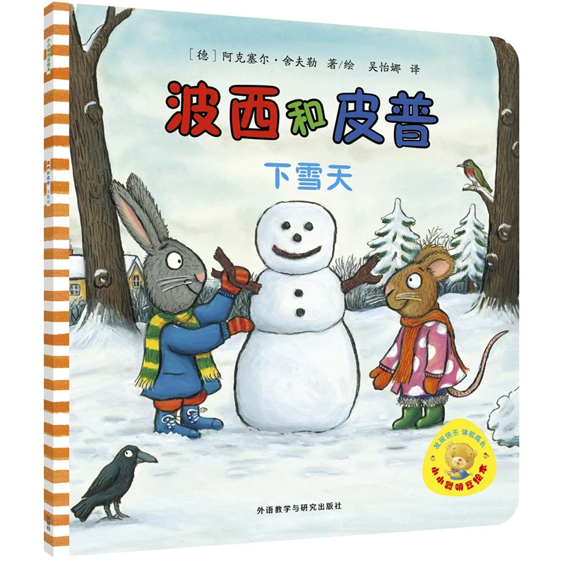 

Posy and Pip: Снежный день — История зимних приключений о дружбе и веселых занятий на снеге для малышей