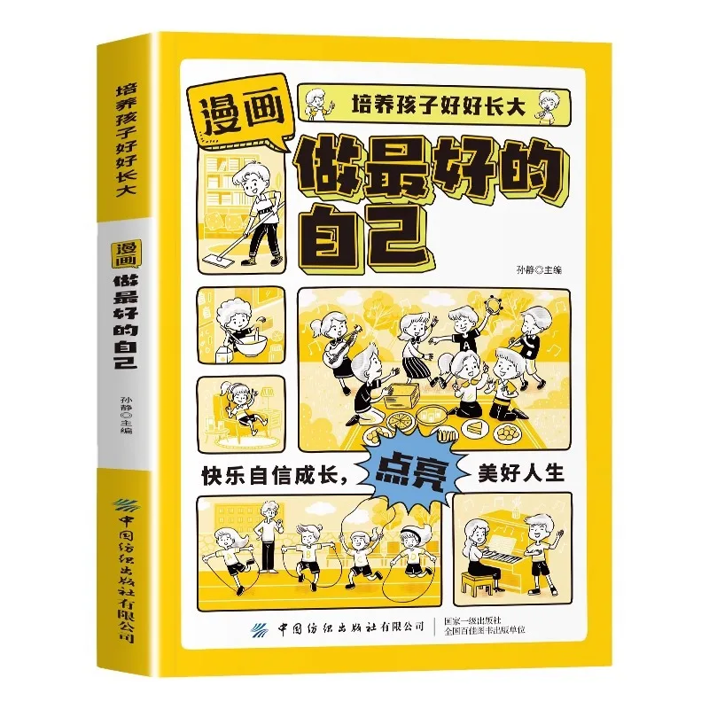 المانجا هي أفضل نسخة من نفسك، زراعة الأطفال لزراعة النمو بشكل جيد، ملهم للأطفال أن تكون الانضباط الذاتي