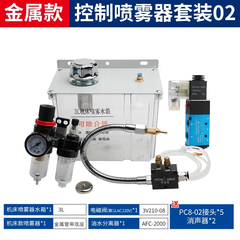 

Engraving machine cutting cooling sprayer nozzle connected to PLC controlled atomization equipment set with 3 liter water tank