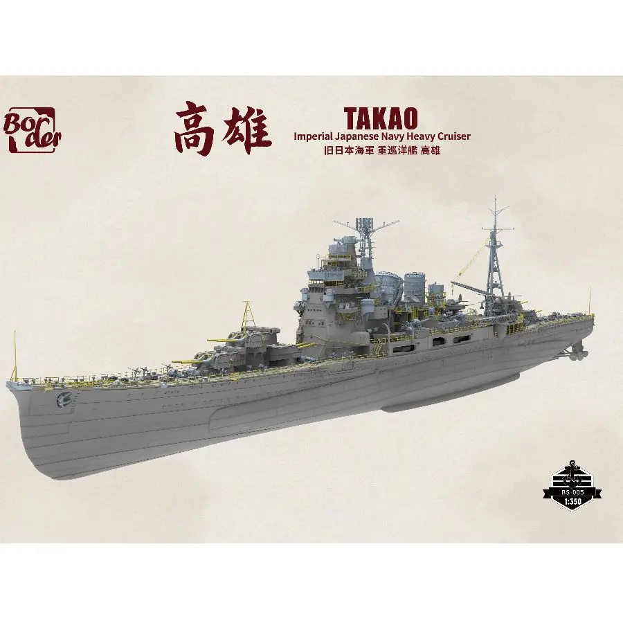 海軍重巡洋艦「戸賀」組立模型キット 高詳細 BS-005 1/350