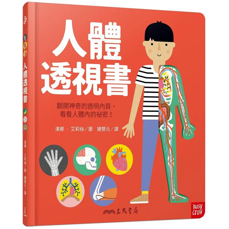 

Human Body Perspective Book Translated By Zhong Huiyuan Hannah Illustrated By Alice Sanmin Bookstore 9789571468976 Book