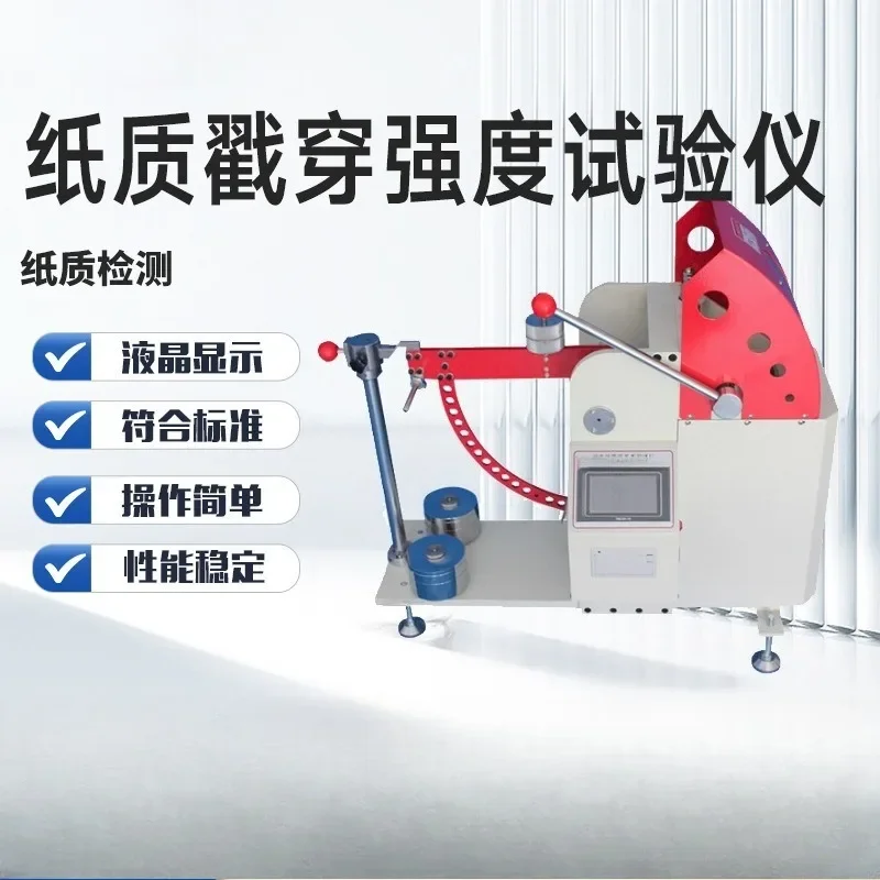 Electronic paper piercing tear tester, cardboard soft paper film tear tester