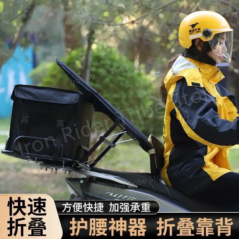 Takeaway Rider Backrest Electric Vehicle Motorcycle Thickened Folding Waist Fatigue Relief Comfortable Respaldo Moto 오토바이 등받이