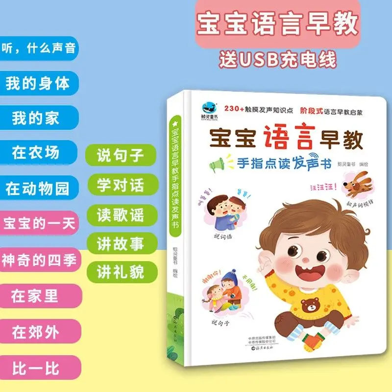 

0-3 Babies' Language Early Education Talk Voices Book Babies Learn To Speak With Magic Tools Kindergarten Read Phonics Book