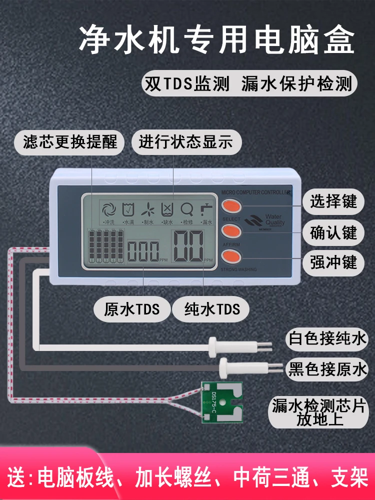 Household pure water machine computer board control board large screen dual TDS display computer version R0 reverse osmosis wat