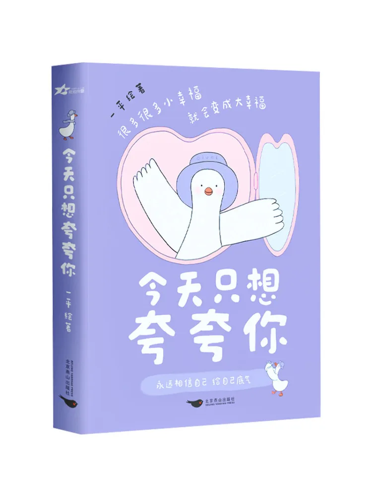 Book-Winshare Today I Just Want To Compliment You