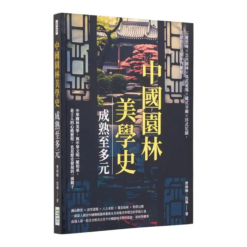 

История китайской садовой эстетики от Maturity To Diversity Shidou Yun Public Garden Zhenwu Dojo Тибетский храм