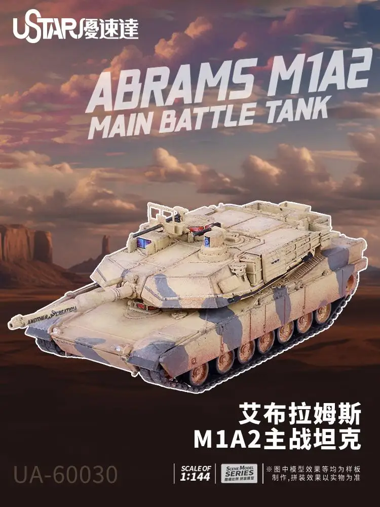 

Ustar UA-60030 1/144 ABRAMS M1A2 комплект основной модели боевого танка