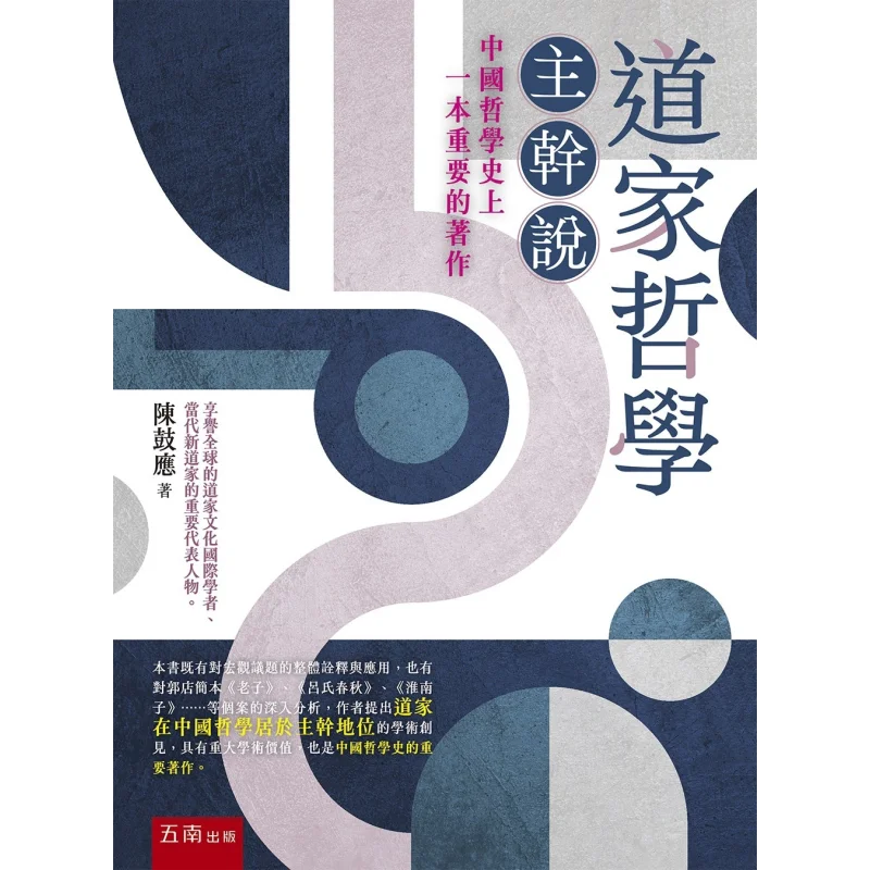 

Основной корпус даосской философии говорит Чэнь Гайтинг Вunan 9786263668966 Книга