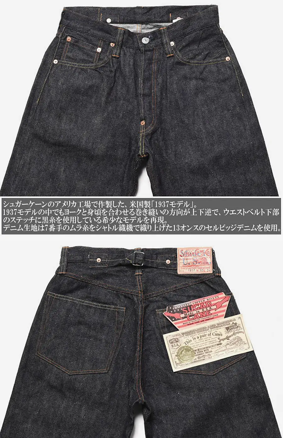 SUGAR CANE Made in U.S.A 1937 デニム W32 SUGAR CANE Made in U.S.A 1937 デニム W32 SUGAR CANE Made in U.S.A