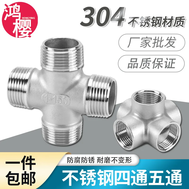304 stainless steel four-way water pipe joint 1/2/3/4/6 points 1/1.2/1.5/2 inch internal and external wire three-dimensional fiv