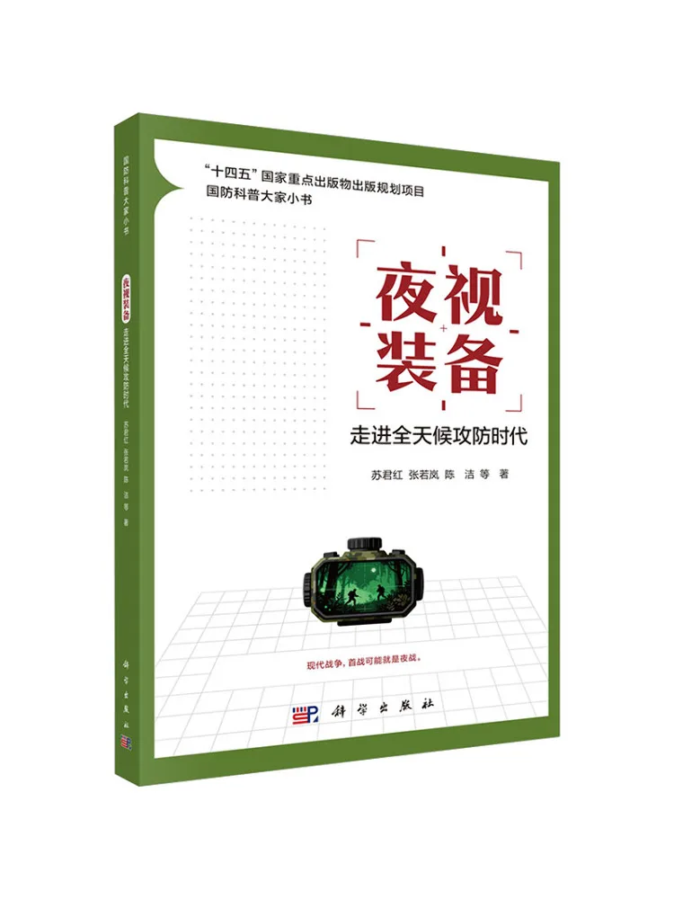 Book-Winshare Night Vision Equipment Entering the Era Of All Weather Offensive and Defensive Operations