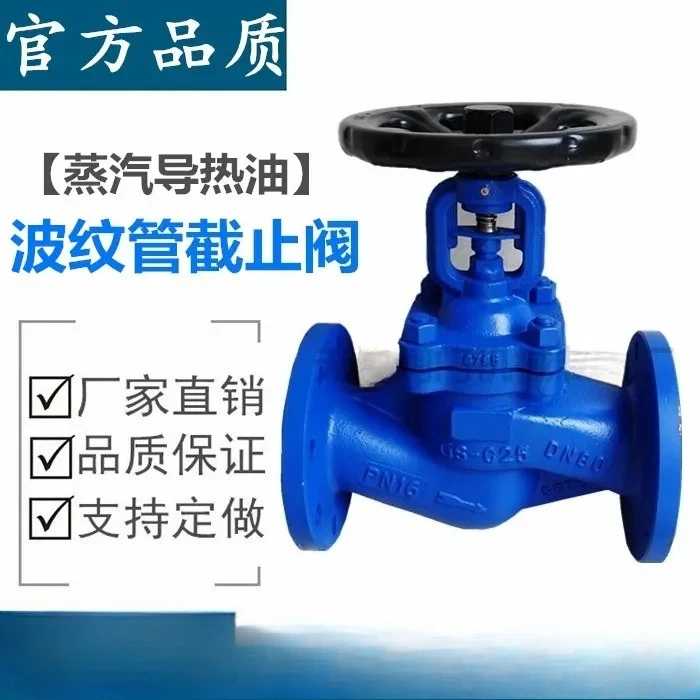 

German standard bellows stop valve WJ41H-16C 25C high temperature steam heat transfer oil stop valve DN50 65 80