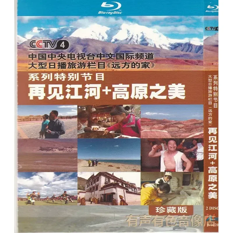 

Blu-ray Disc Scenery Travel Documentary Goodbye Rivers and Plateau Beauty High Definition 2BD Disc Non-DVD Disc