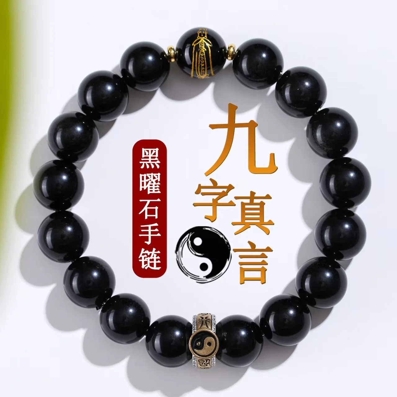 

Natural Obsidian Nine-character True Words Eight Diagrams Bracelet This Life Ma Niannin Tai Sue Couple's Taoist Lucky HandString