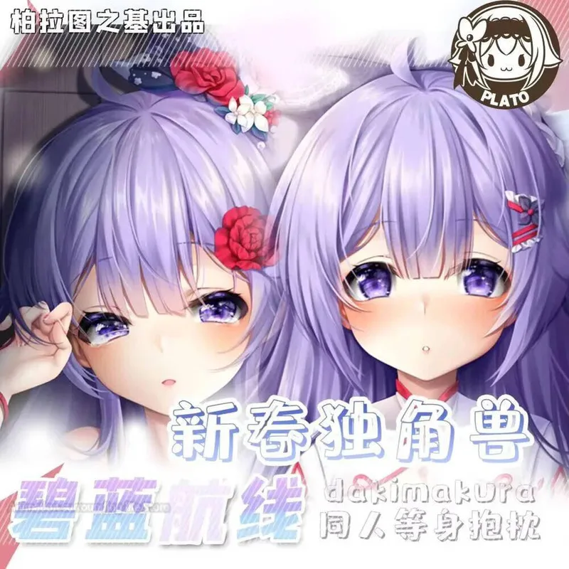 

Azur Anime Lane Unicorn 2WAY Dakimakura Hugging Body Pillow Case Pillow Cushion Otaku Pillow Cover