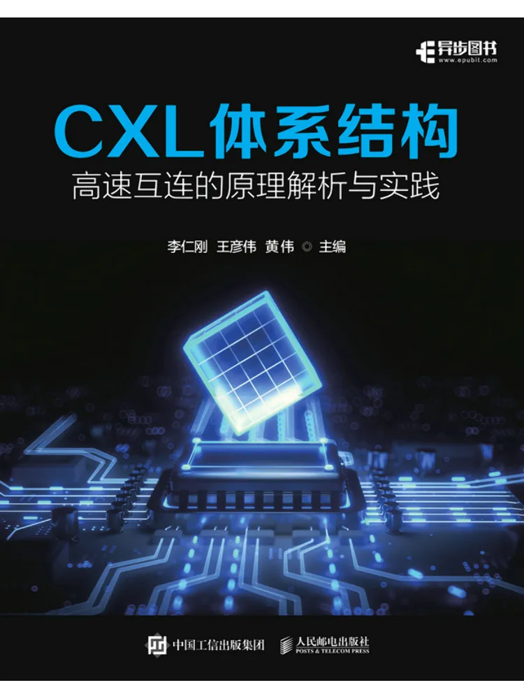Book-Winshare Cxl System Architecture Analysis and Practice Of High Speed Interconnection Principles