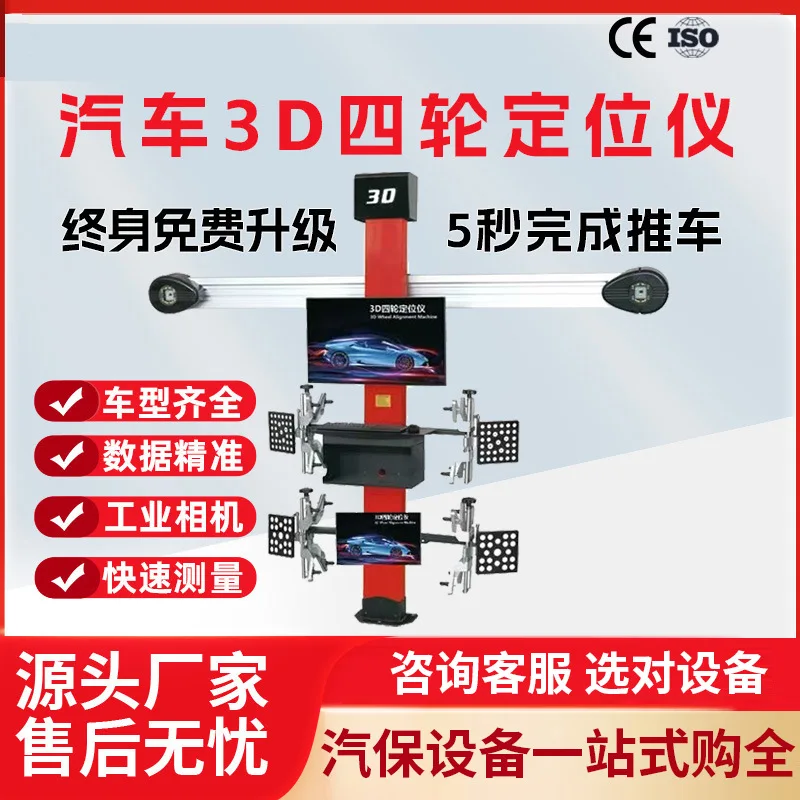Accurate car tire alignment 3d intelligent 4 wheel aligner set