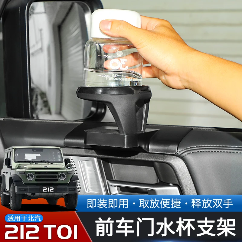 

Для BAIC Beijing 212 T01 2024-25 ABS передняя дверь подстаканник