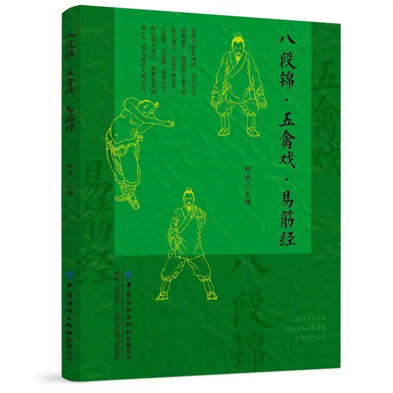 Ba Duan Jin, Wu Qin Xi, Yi Jin Jing Step-by-Step Instructions Beginner's Guide To Health Preservation Book