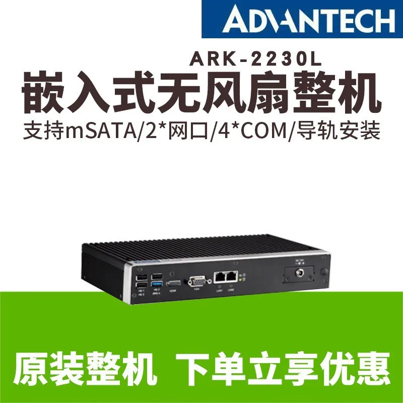 Advantech Embedded Industrial Computer ARK-2230L-U0A3 Computer Host Small Size Low Power Consumption Industrial Computer
