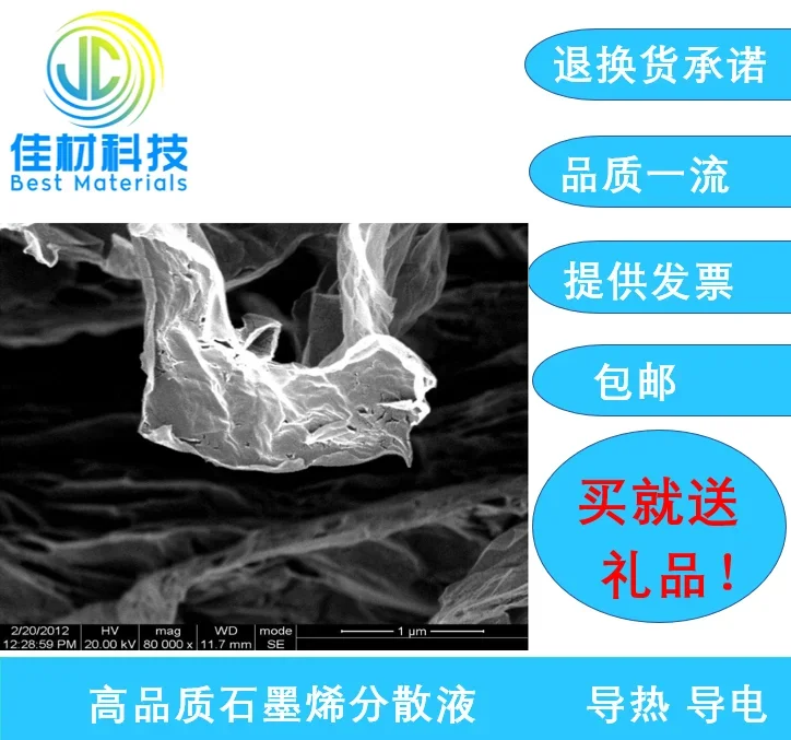 

Высококачественная графеновая дисперсия, графен, шлавр