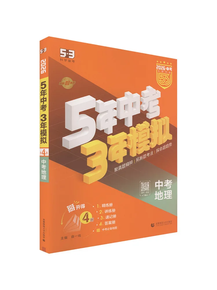Livre - Winshare : 5 ans d'examens d'entrée au collège, 3 ans de simulations de géographie pour le collège, 4 volumes au total