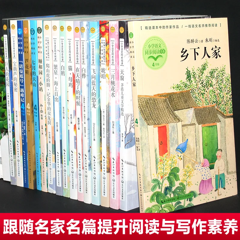 قراءة الكتب اللامنهجية للصف الرابع والصف الثاني، وقائمة الكتب الكلاسيكية، والحديقة العملاقة، والأوز الأبيض